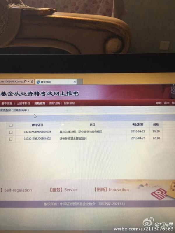 胡海泉早期微博探索，先行者的时代之旅