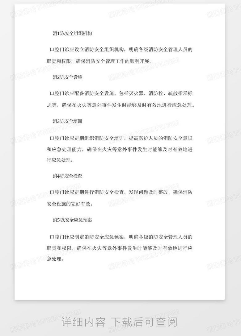 早期诊所管理办法及其深远影响