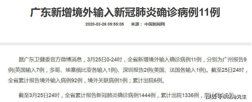 广东疫情境外输入的挑战与应对策略