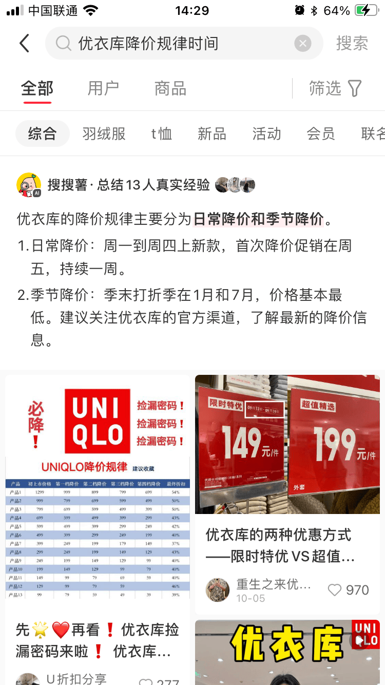 优衣库最早降价款商品深度解析与抢购攻略