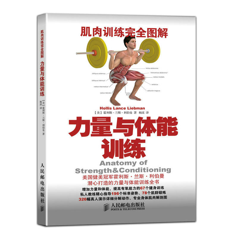 探索早期体能训练书籍的起源、历史与影响