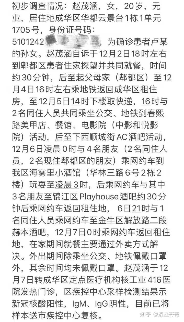 成都郫县疫情最早情况探究，初步了解与解析
