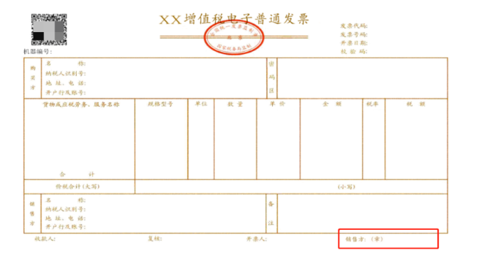 财税变迁印记，早期发票无章的历史回顾与变迁